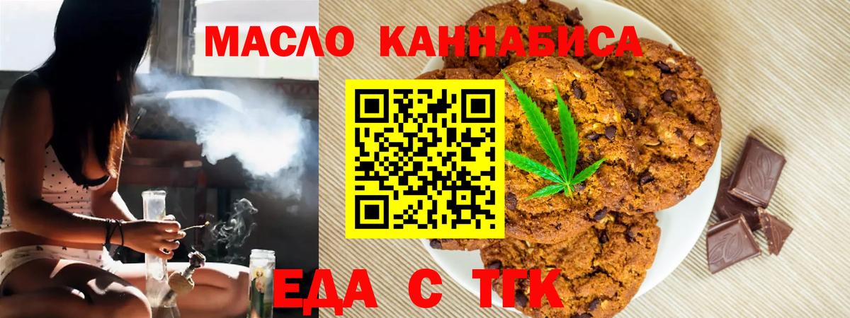 Печенье с ТГК конопля Кумертау