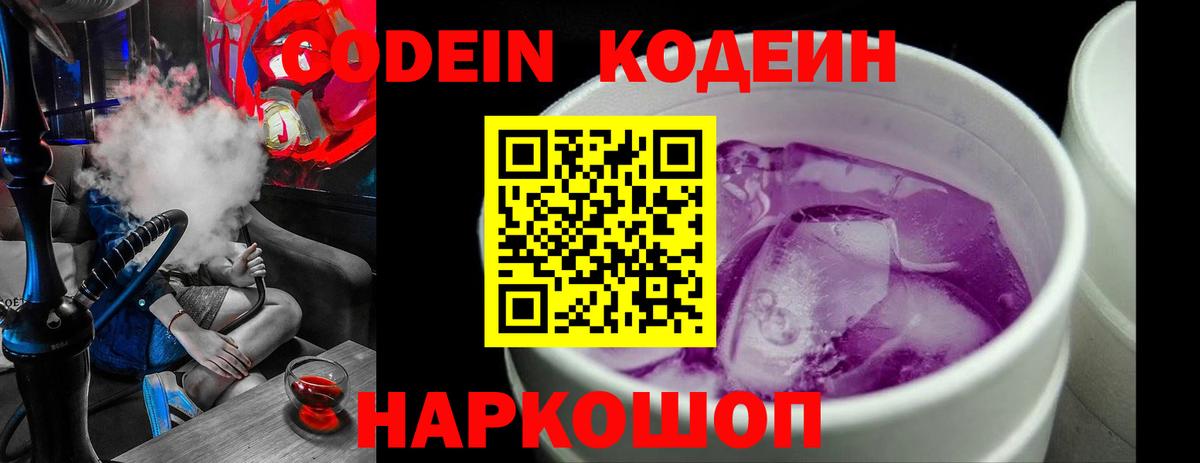 Кумертау  Кодеиновый сироп Lean Purple Drank  Кодеин напиток Lean (лин)  Вход с VPN 