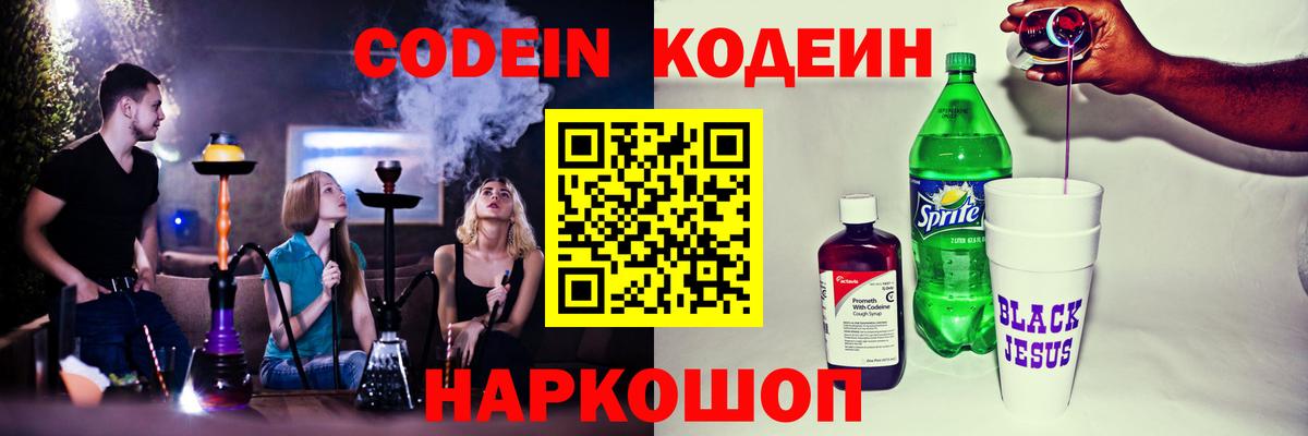Codein Purple Drank Кумертау