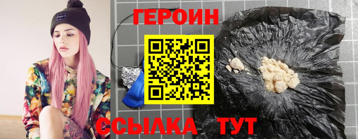 Героин герыч Кумертау