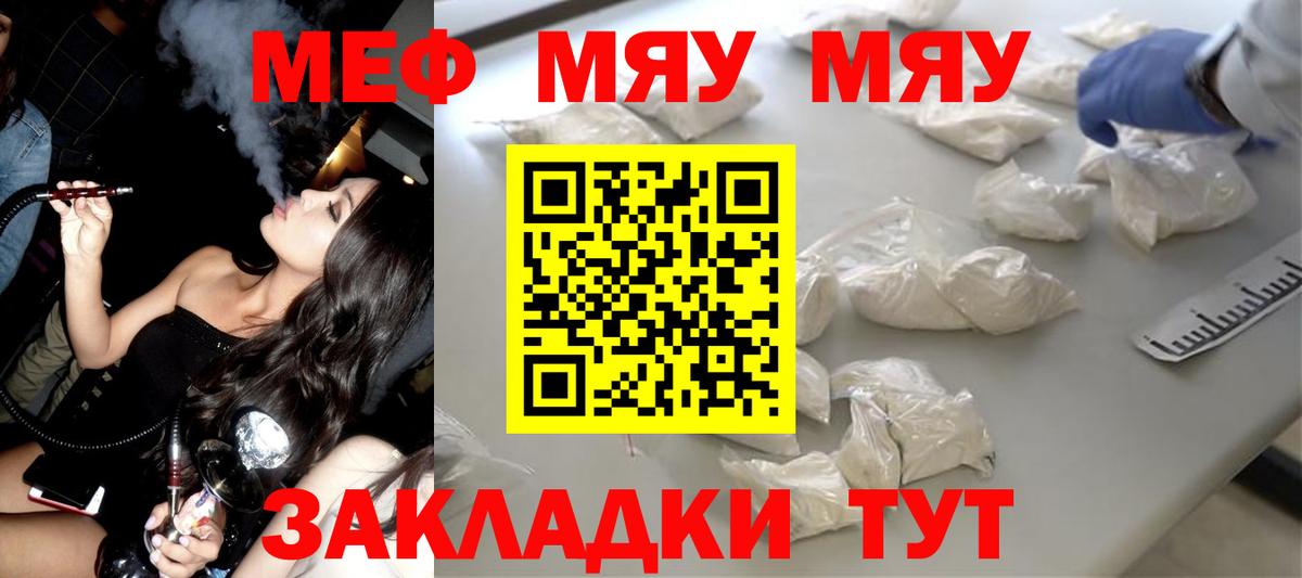 Мефедрон мяу мяу  Вход с VPN  Мефедрон 4 MMC  МЕФ  Кумертау 