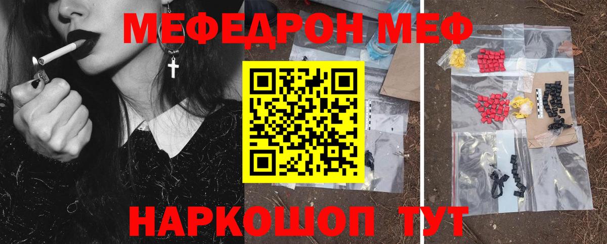 Меф  Кумертау
